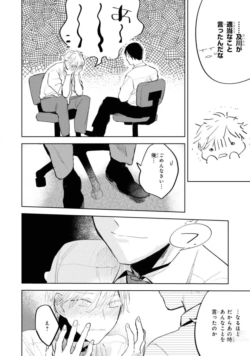 Page 134 of manga Ore no Joushi wa Mate ga Dekinai - My Boss Can Not Wait