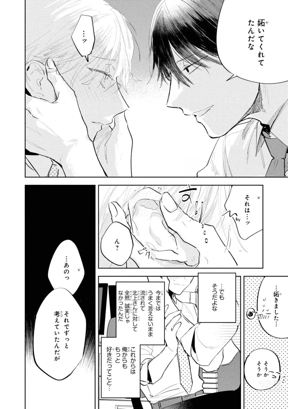 Page 136 of manga Ore no Joushi wa Mate ga Dekinai - My Boss Can Not Wait