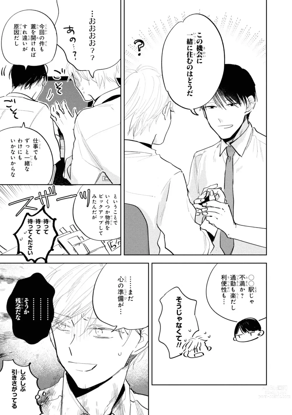 Page 137 of manga Ore no Joushi wa Mate ga Dekinai - My Boss Can Not Wait