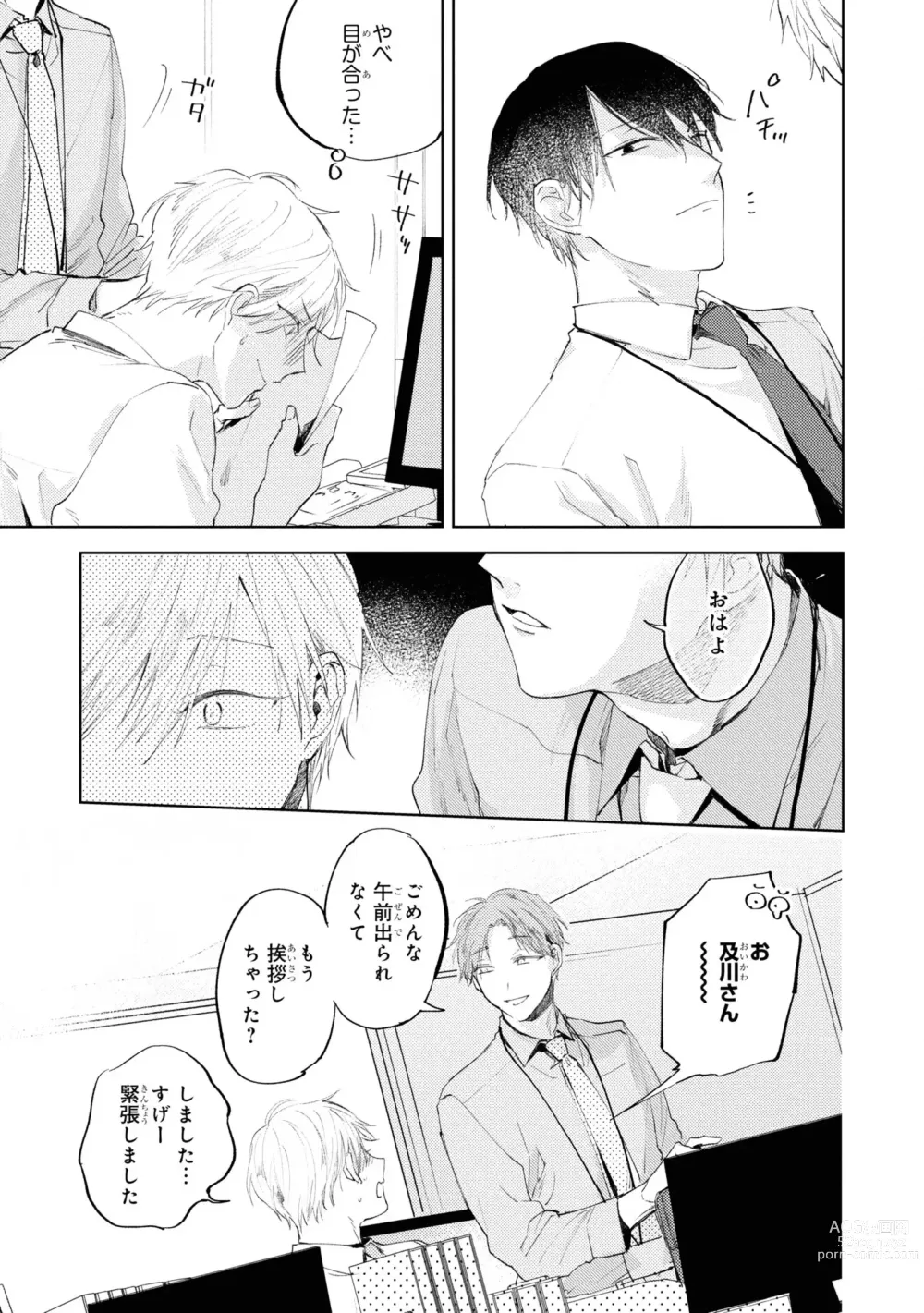 Page 15 of manga Ore no Joushi wa Mate ga Dekinai - My Boss Can Not Wait