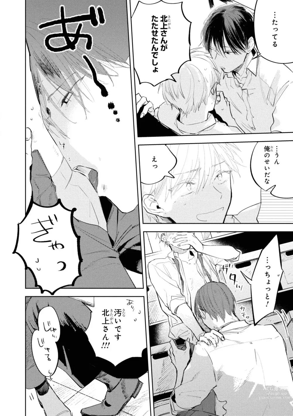 Page 158 of manga Ore no Joushi wa Mate ga Dekinai - My Boss Can Not Wait