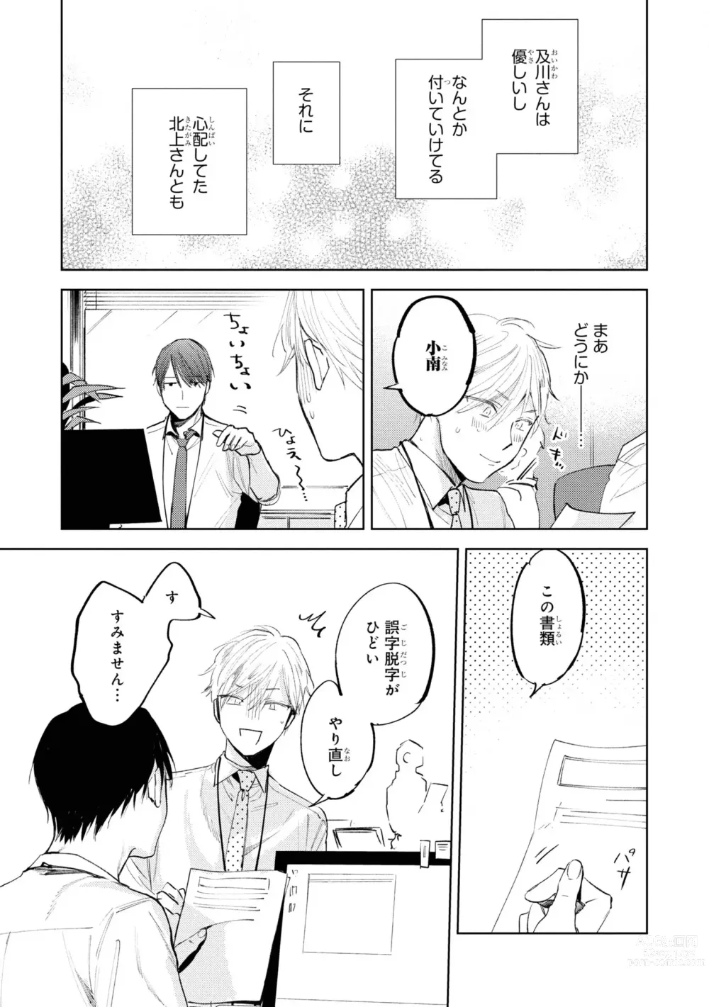 Page 23 of manga Ore no Joushi wa Mate ga Dekinai - My Boss Can Not Wait