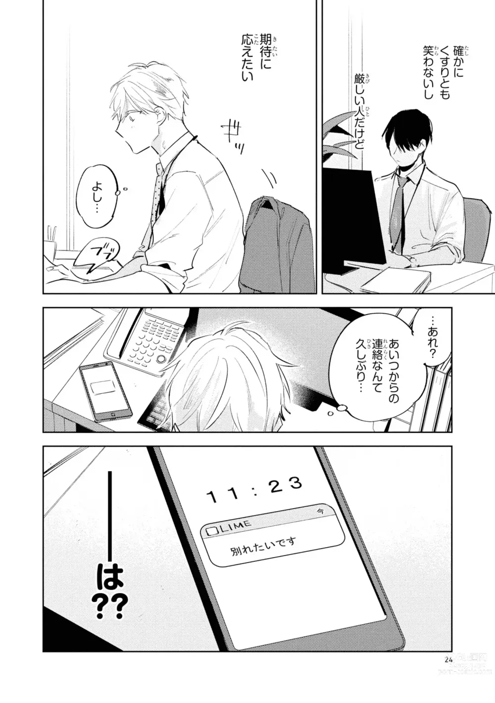 Page 26 of manga Ore no Joushi wa Mate ga Dekinai - My Boss Can Not Wait