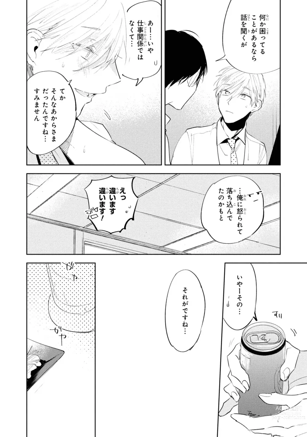 Page 30 of manga Ore no Joushi wa Mate ga Dekinai - My Boss Can Not Wait