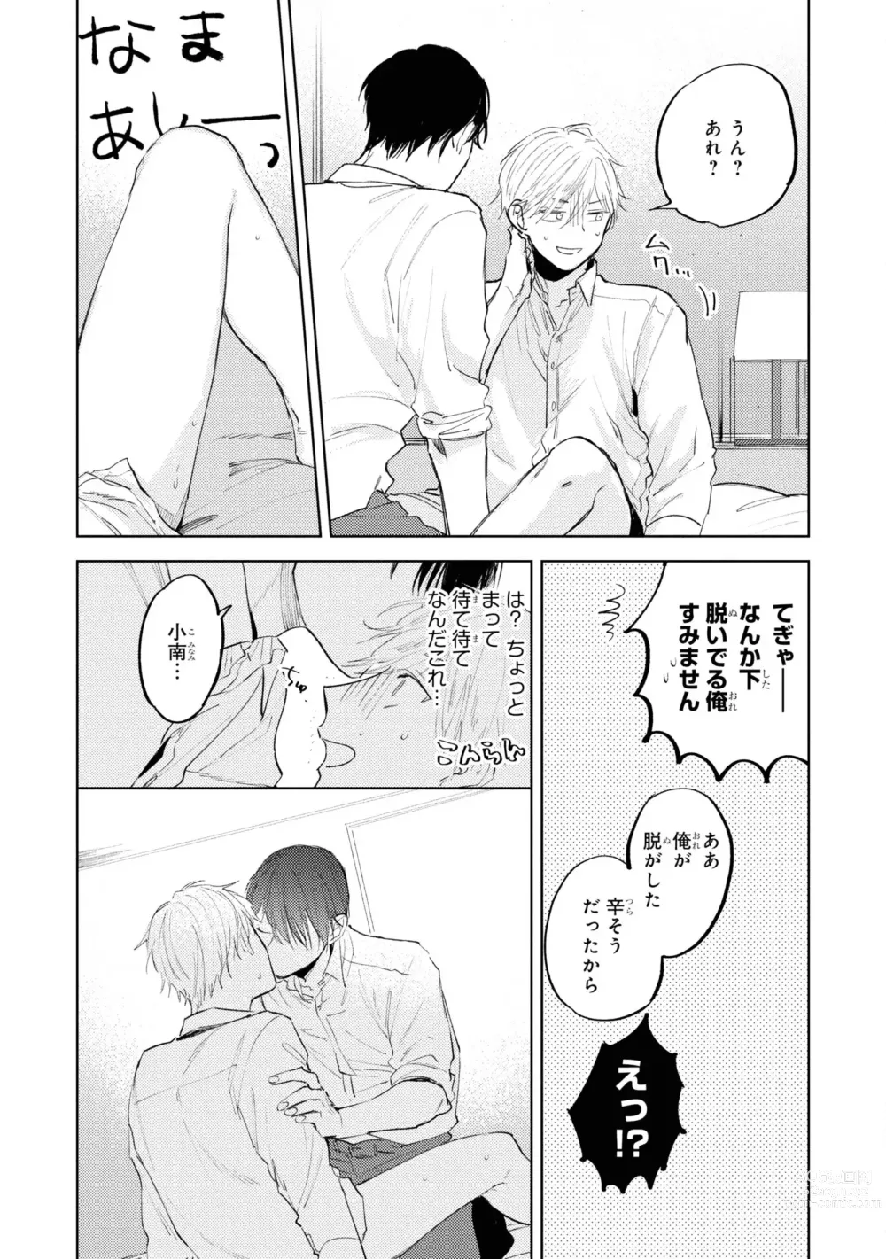 Page 40 of manga Ore no Joushi wa Mate ga Dekinai - My Boss Can Not Wait