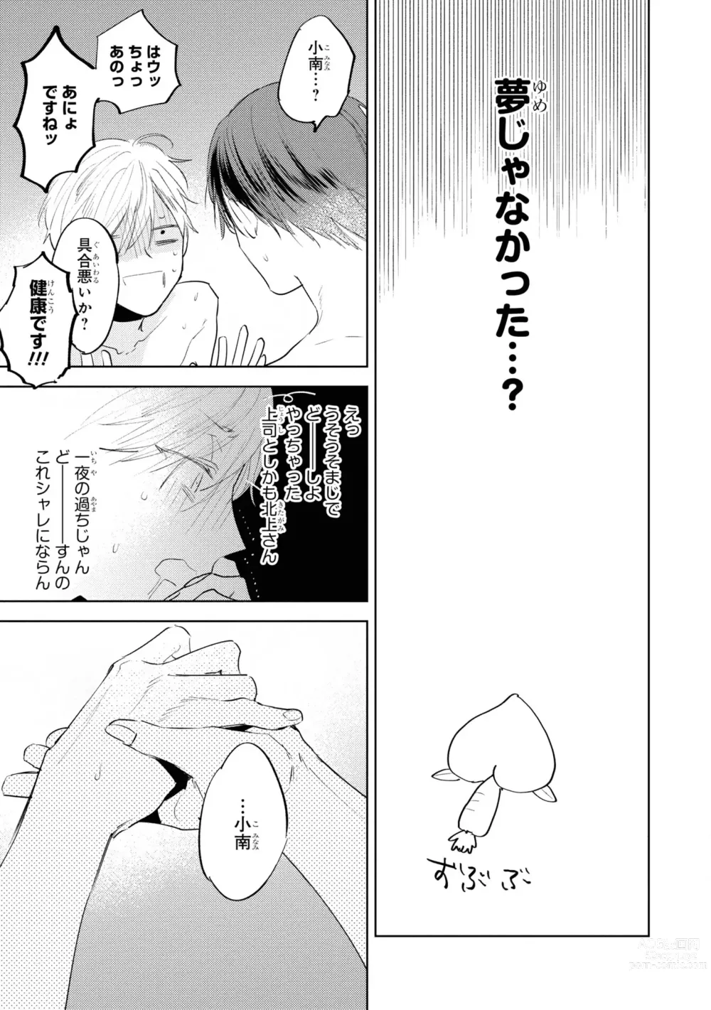 Page 53 of manga Ore no Joushi wa Mate ga Dekinai - My Boss Can Not Wait