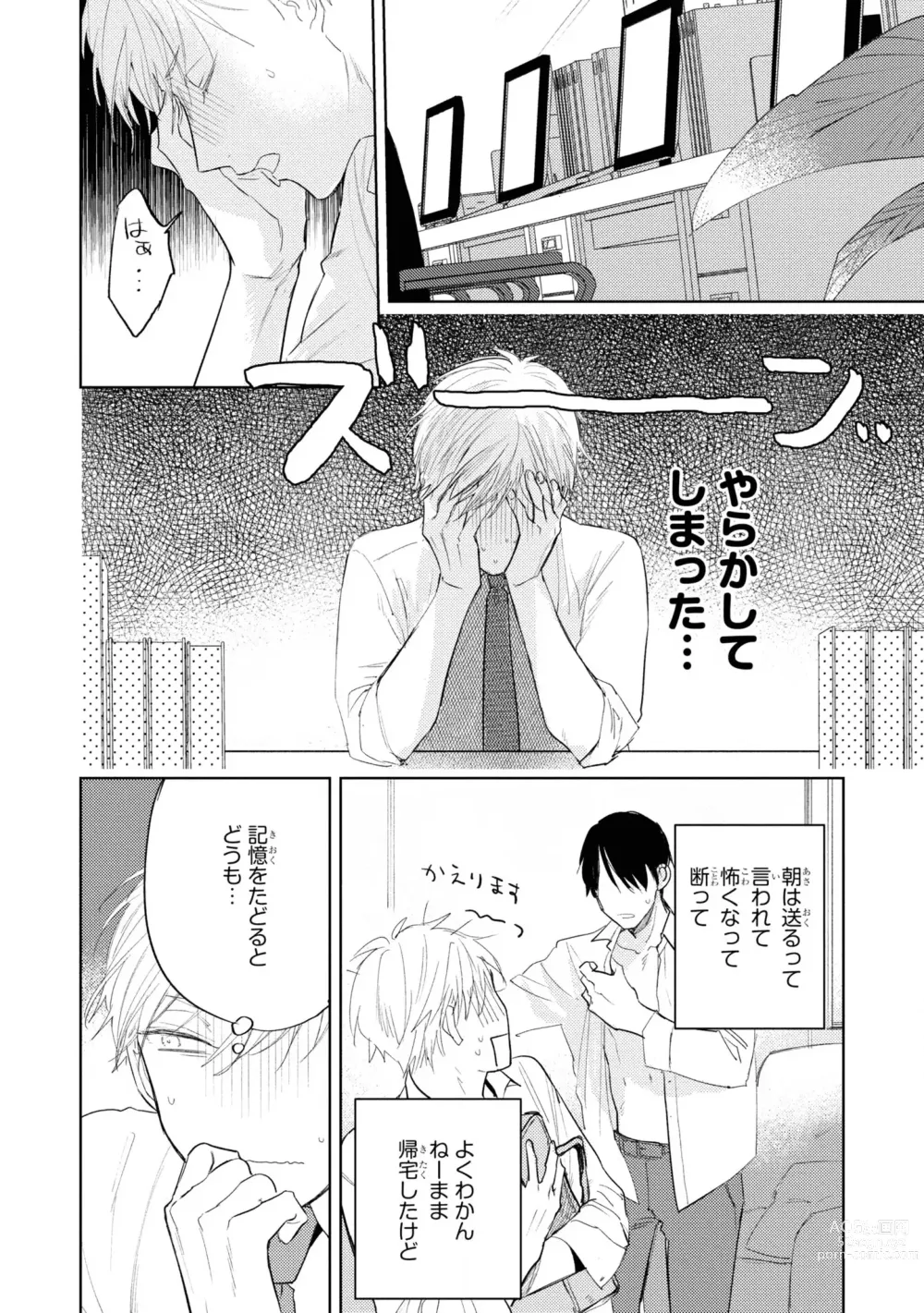 Page 56 of manga Ore no Joushi wa Mate ga Dekinai - My Boss Can Not Wait