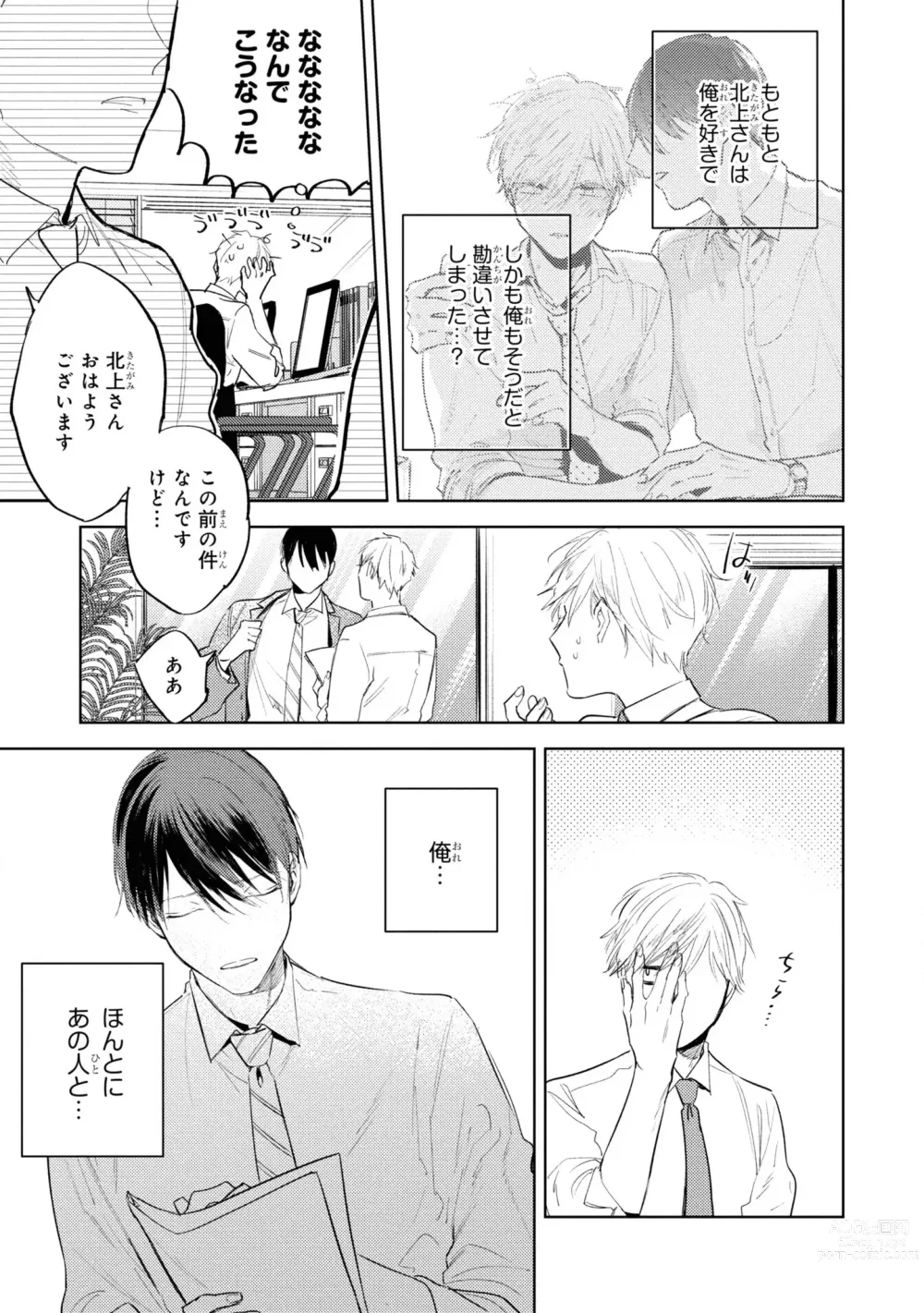 Page 57 of manga Ore no Joushi wa Mate ga Dekinai - My Boss Can Not Wait