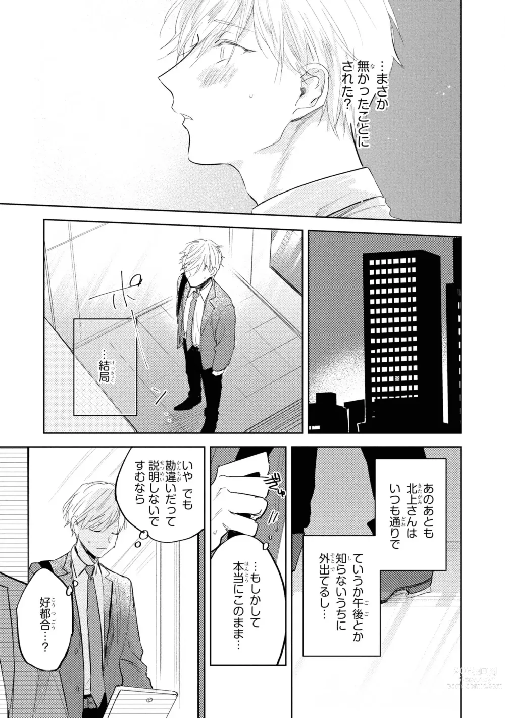 Page 61 of manga Ore no Joushi wa Mate ga Dekinai - My Boss Can Not Wait