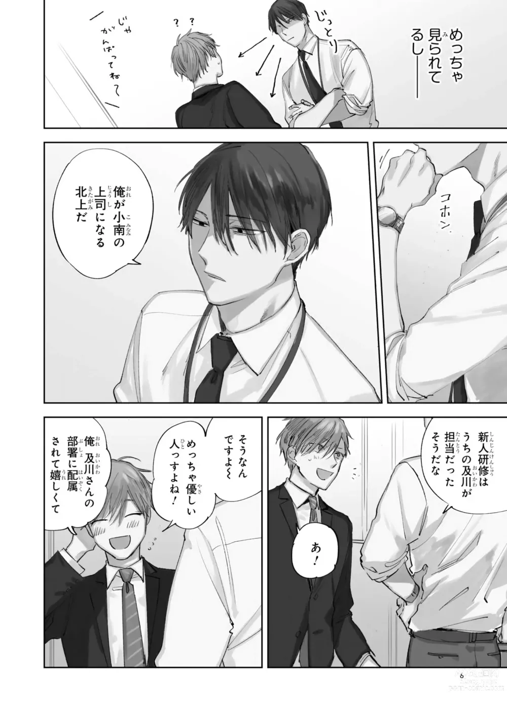 Page 8 of manga Ore no Joushi wa Mate ga Dekinai - My Boss Can Not Wait