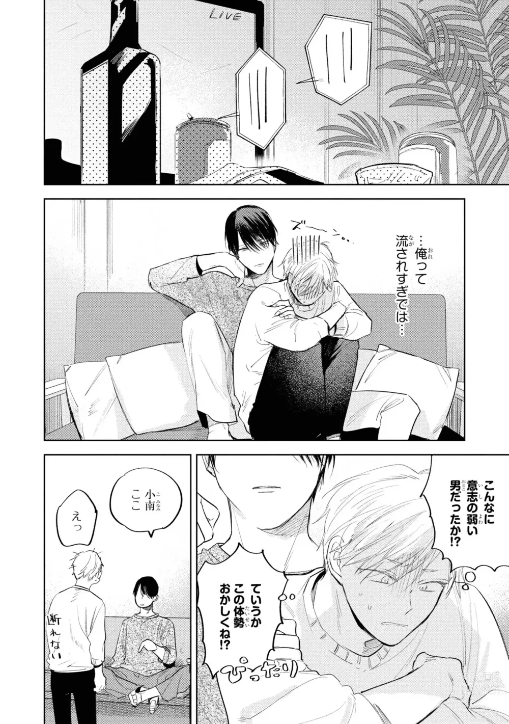 Page 72 of manga Ore no Joushi wa Mate ga Dekinai - My Boss Can Not Wait