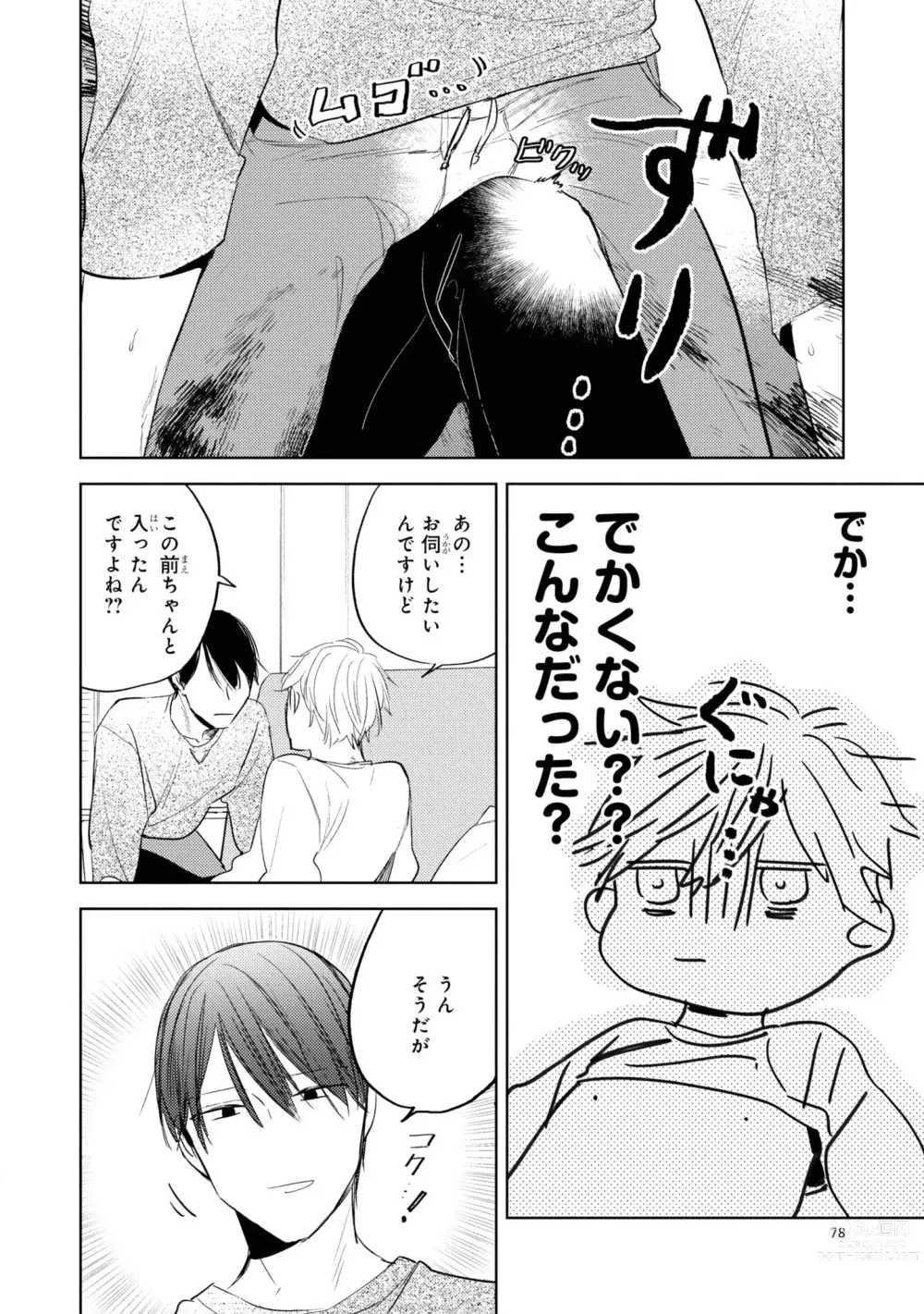 Page 80 of manga Ore no Joushi wa Mate ga Dekinai - My Boss Can Not Wait