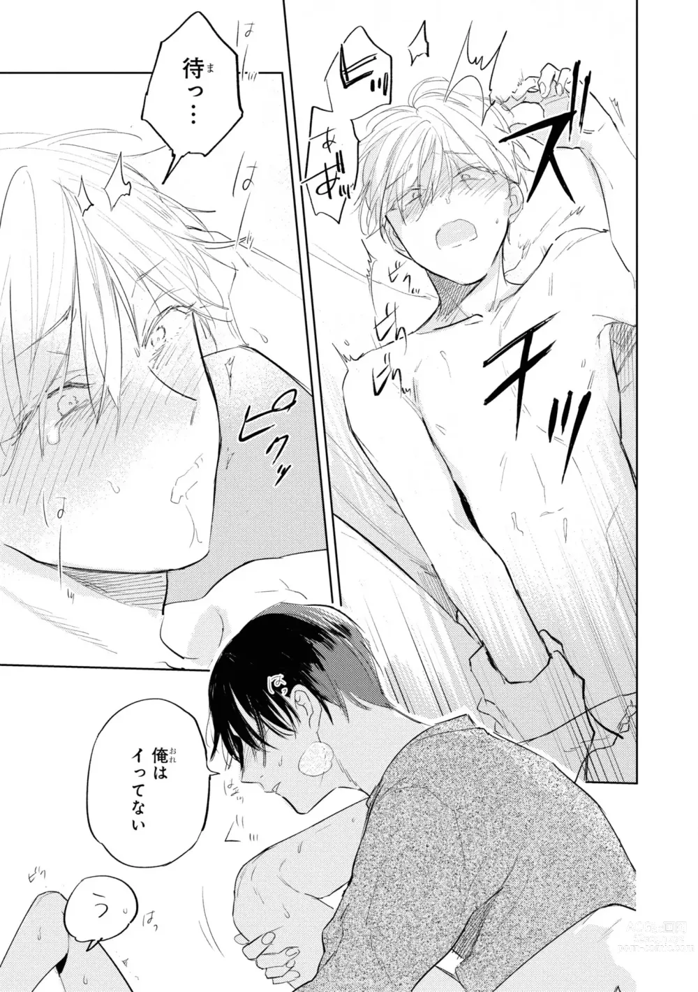 Page 87 of manga Ore no Joushi wa Mate ga Dekinai - My Boss Can Not Wait