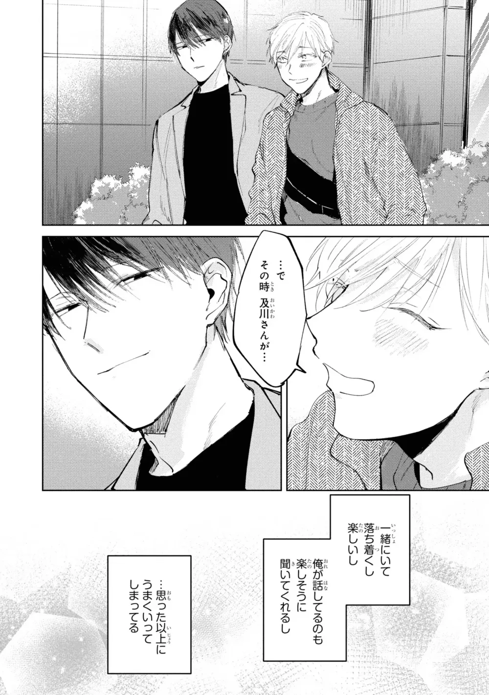 Page 96 of manga Ore no Joushi wa Mate ga Dekinai - My Boss Can Not Wait