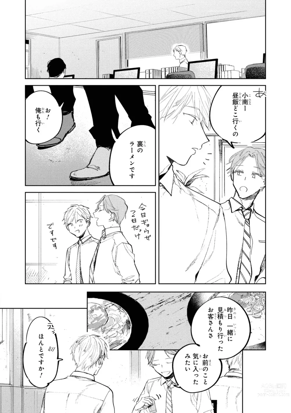 Page 99 of manga Ore no Joushi wa Mate ga Dekinai - My Boss Can Not Wait