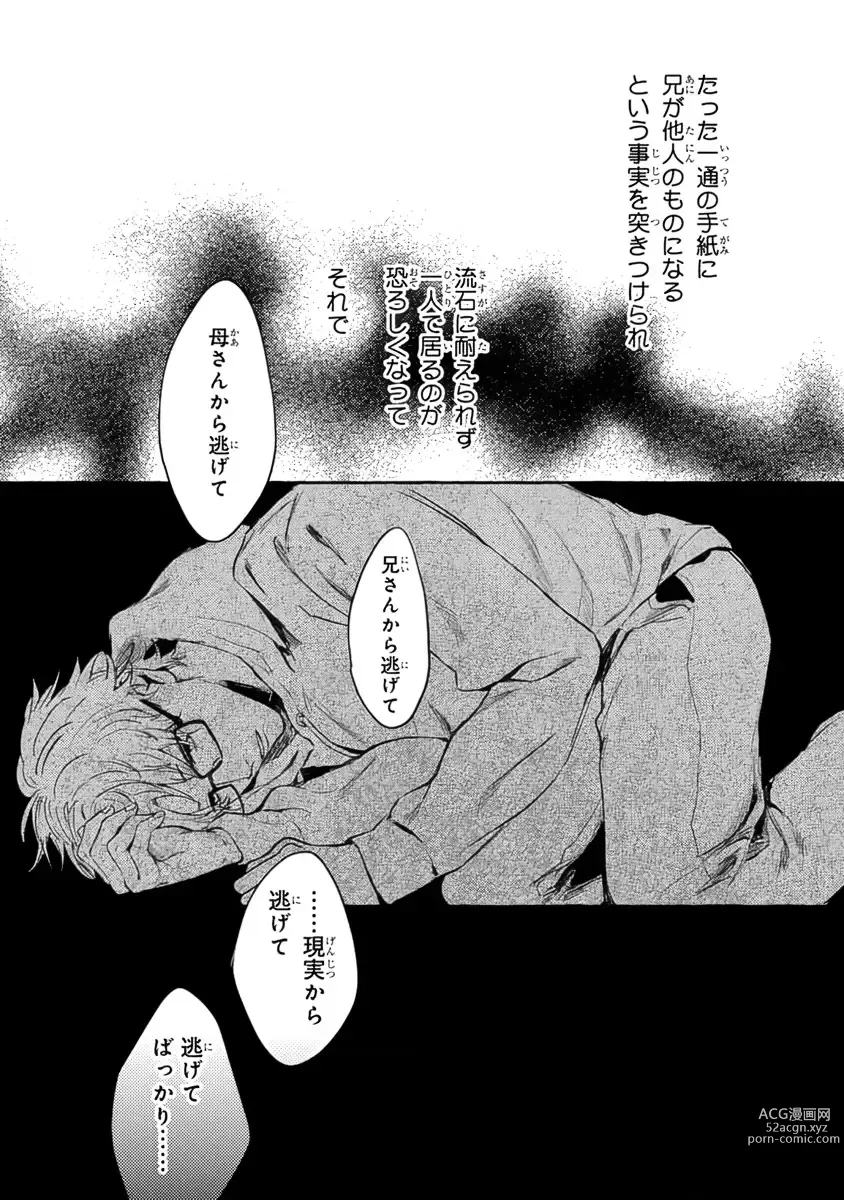 Page 114 of manga Sore jaa Kore kara Nani o Suru? - Then What Are We Going To Do?