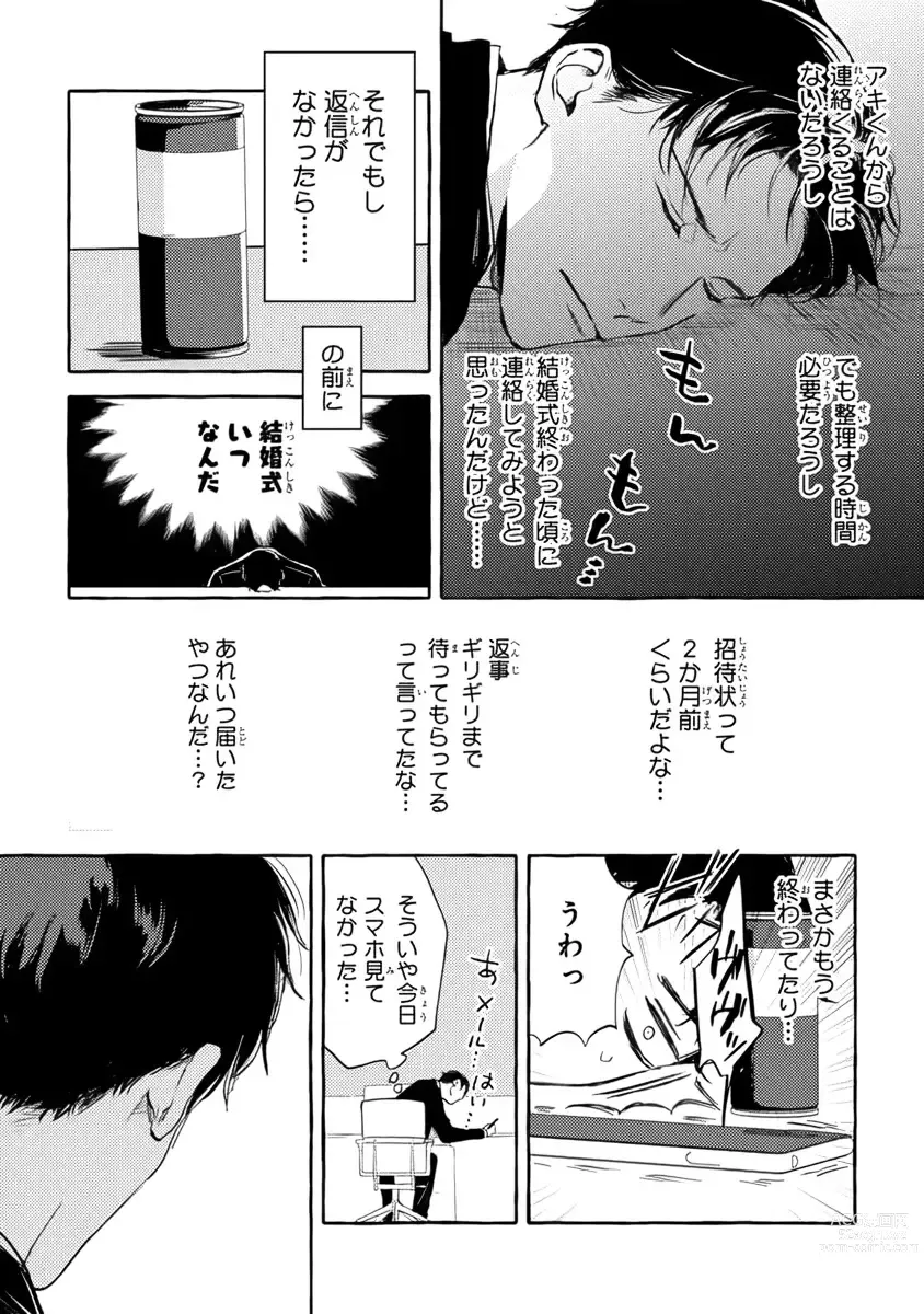 Page 121 of manga Sore jaa Kore kara Nani o Suru? - Then What Are We Going To Do?