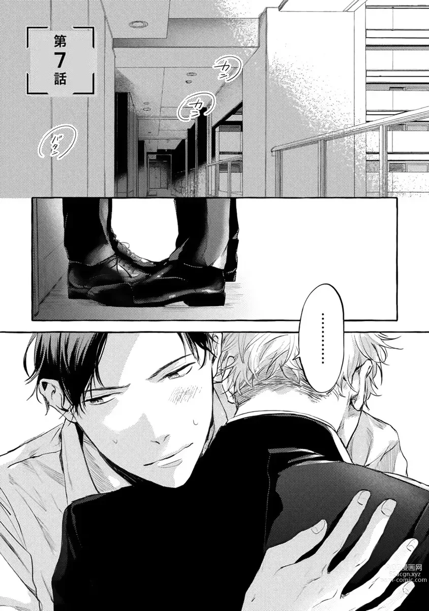 Page 129 of manga Sore jaa Kore kara Nani o Suru? - Then What Are We Going To Do?