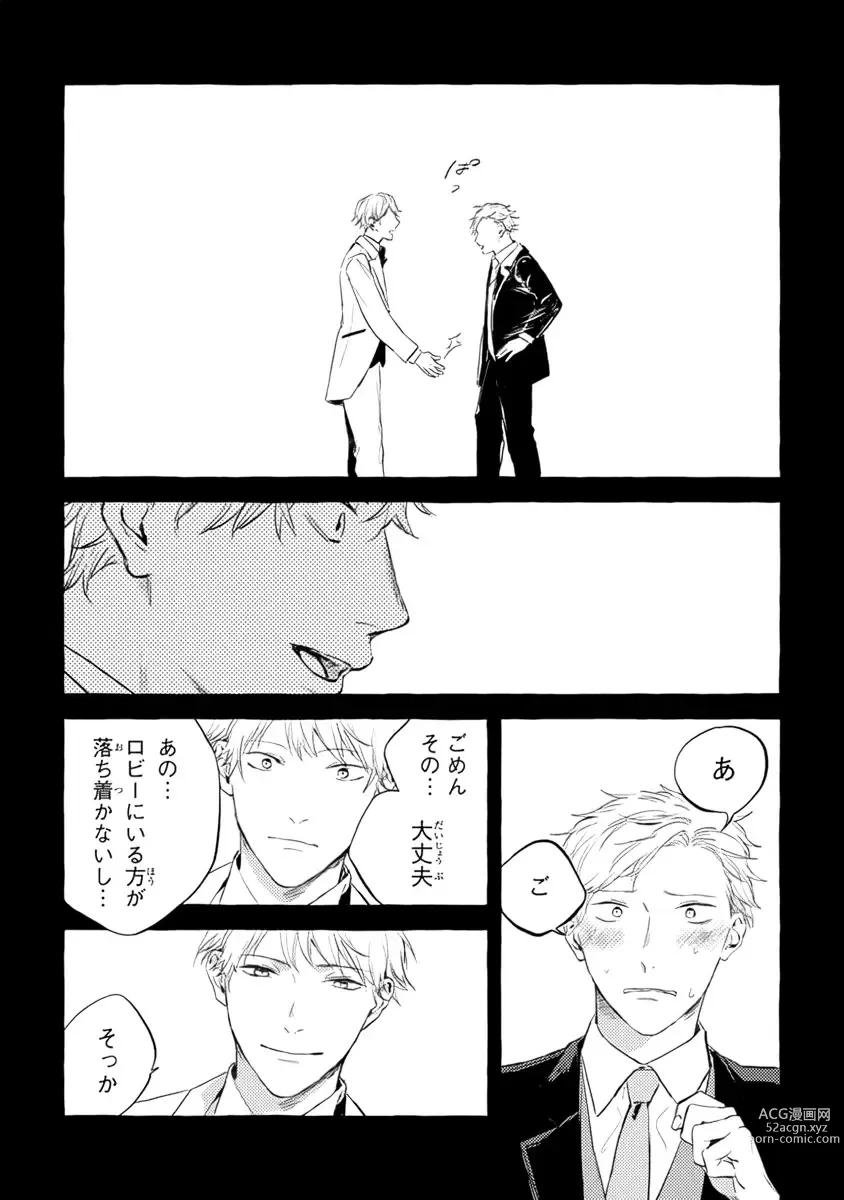 Page 132 of manga Sore jaa Kore kara Nani o Suru? - Then What Are We Going To Do?