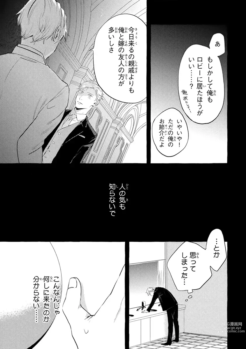 Page 133 of manga Sore jaa Kore kara Nani o Suru? - Then What Are We Going To Do?