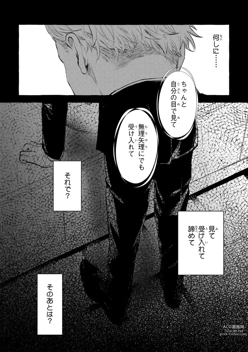 Page 134 of manga Sore jaa Kore kara Nani o Suru? - Then What Are We Going To Do?