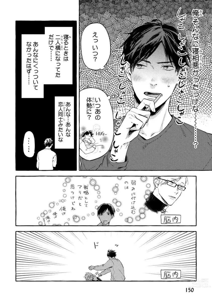 Page 152 of manga Sore jaa Kore kara Nani o Suru? - Then What Are We Going To Do?