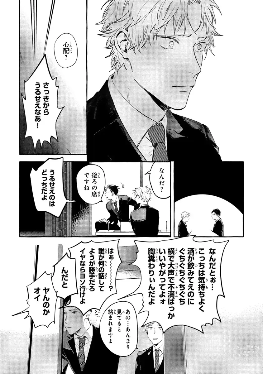 Page 17 of manga Sore jaa Kore kara Nani o Suru? - Then What Are We Going To Do?