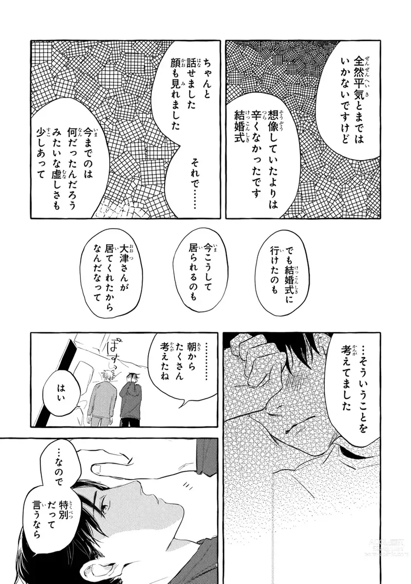 Page 163 of manga Sore jaa Kore kara Nani o Suru? - Then What Are We Going To Do?