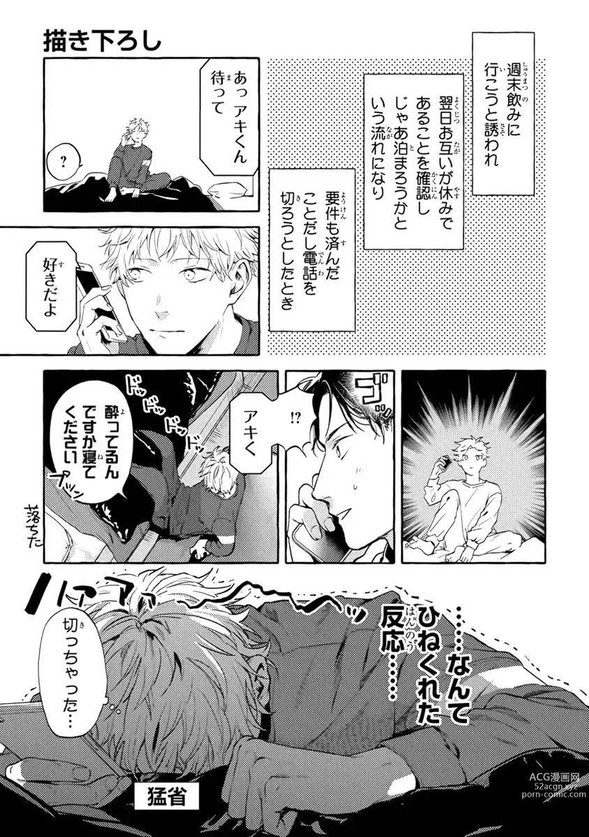 Page 175 of manga Sore jaa Kore kara Nani o Suru? - Then What Are We Going To Do?