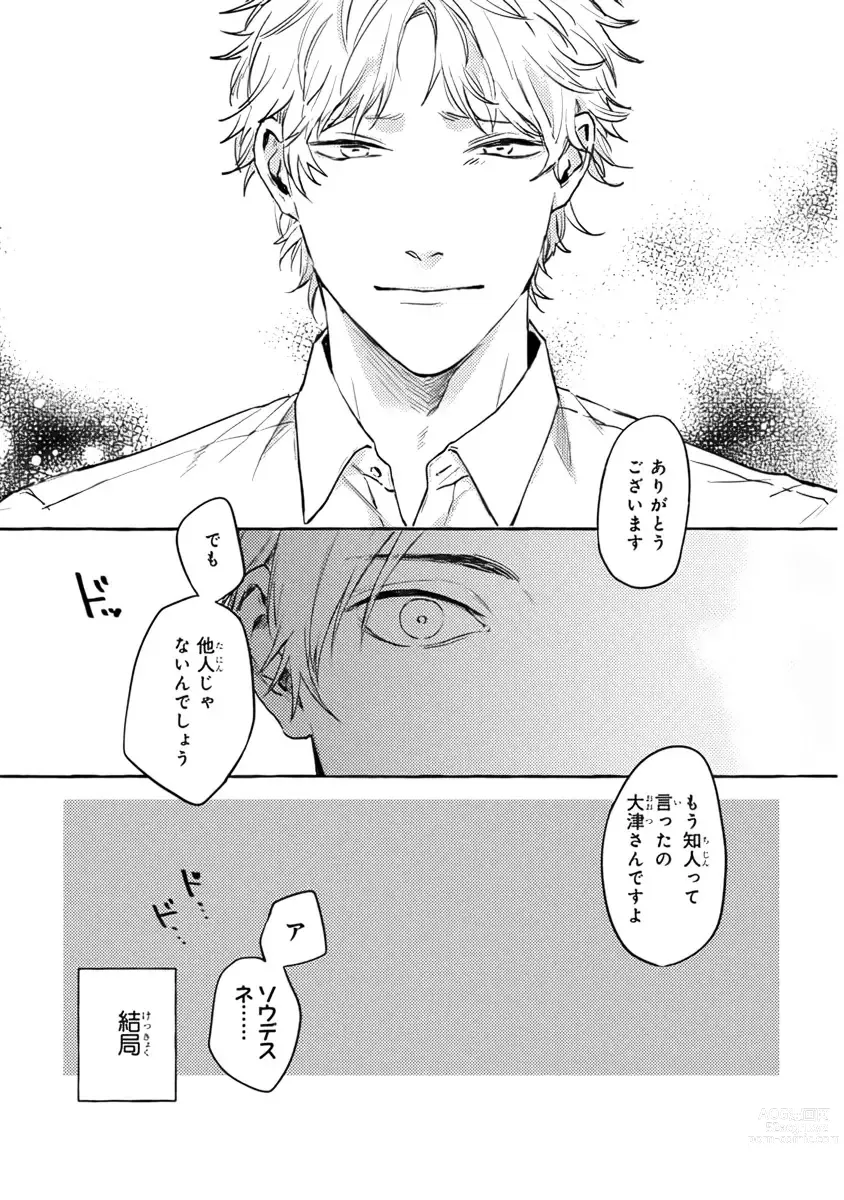 Page 53 of manga Sore jaa Kore kara Nani o Suru? - Then What Are We Going To Do?