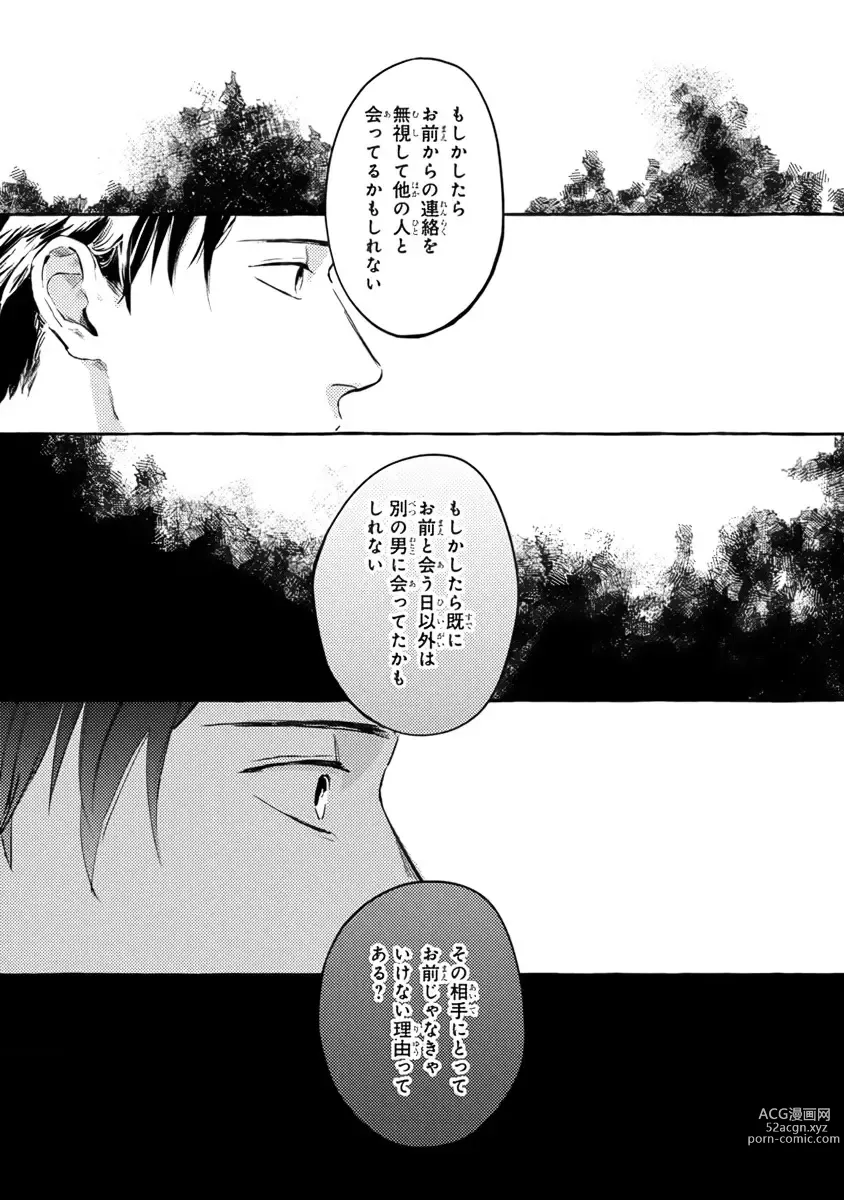 Page 57 of manga Sore jaa Kore kara Nani o Suru? - Then What Are We Going To Do?