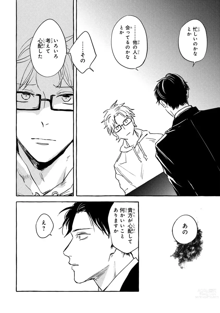 Page 82 of manga Sore jaa Kore kara Nani o Suru? - Then What Are We Going To Do?