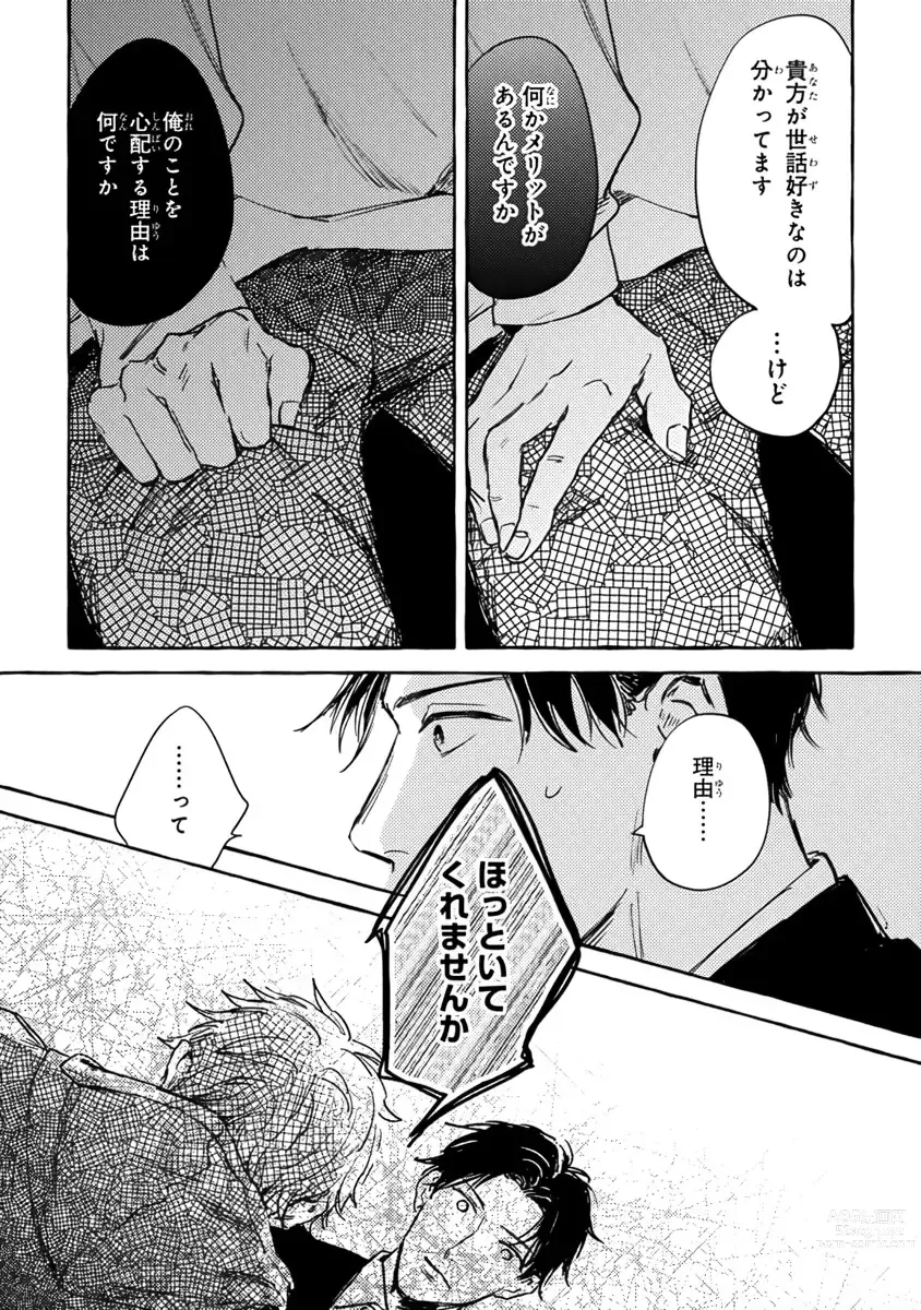 Page 83 of manga Sore jaa Kore kara Nani o Suru? - Then What Are We Going To Do?