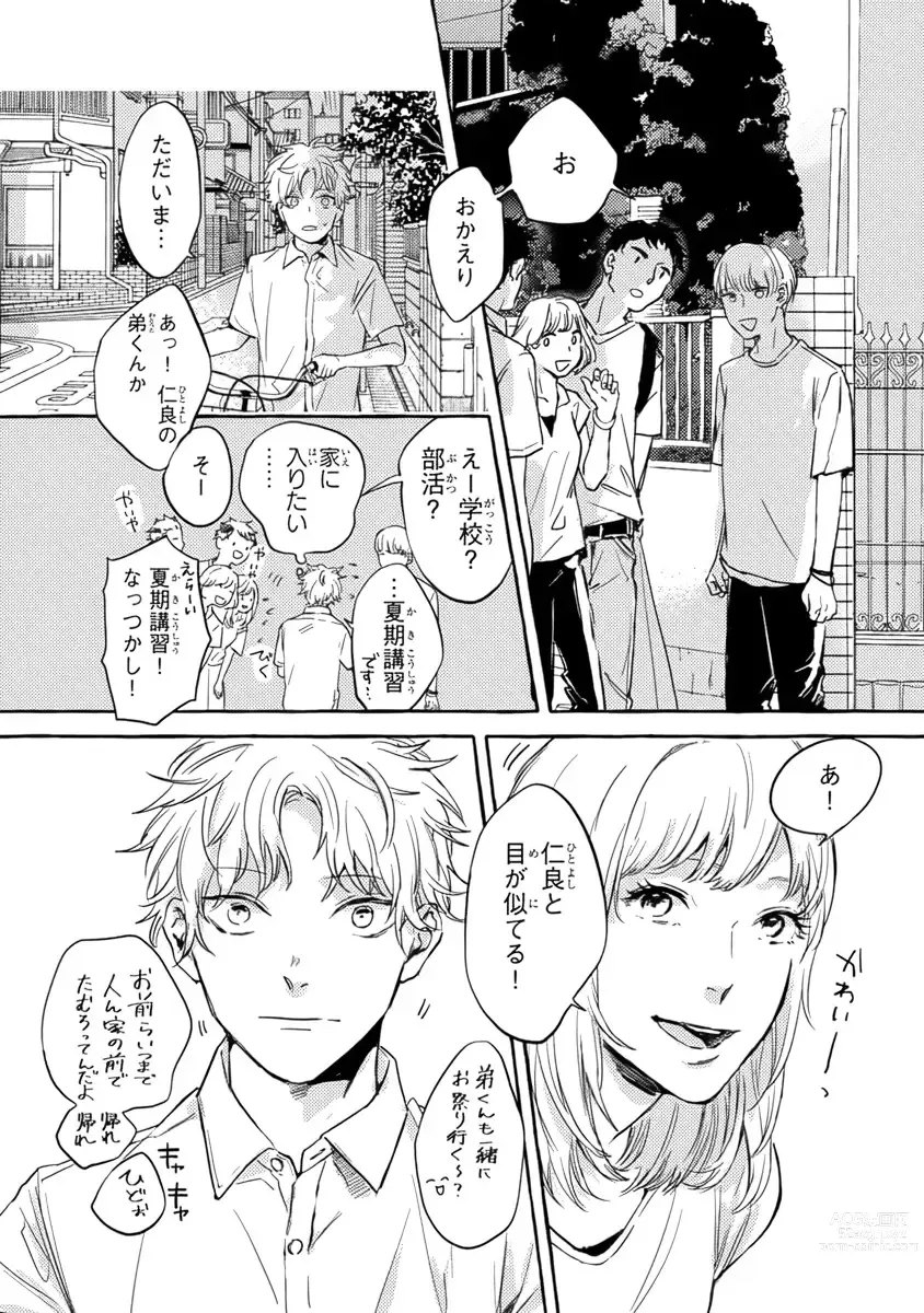 Page 95 of manga Sore jaa Kore kara Nani o Suru? - Then What Are We Going To Do?