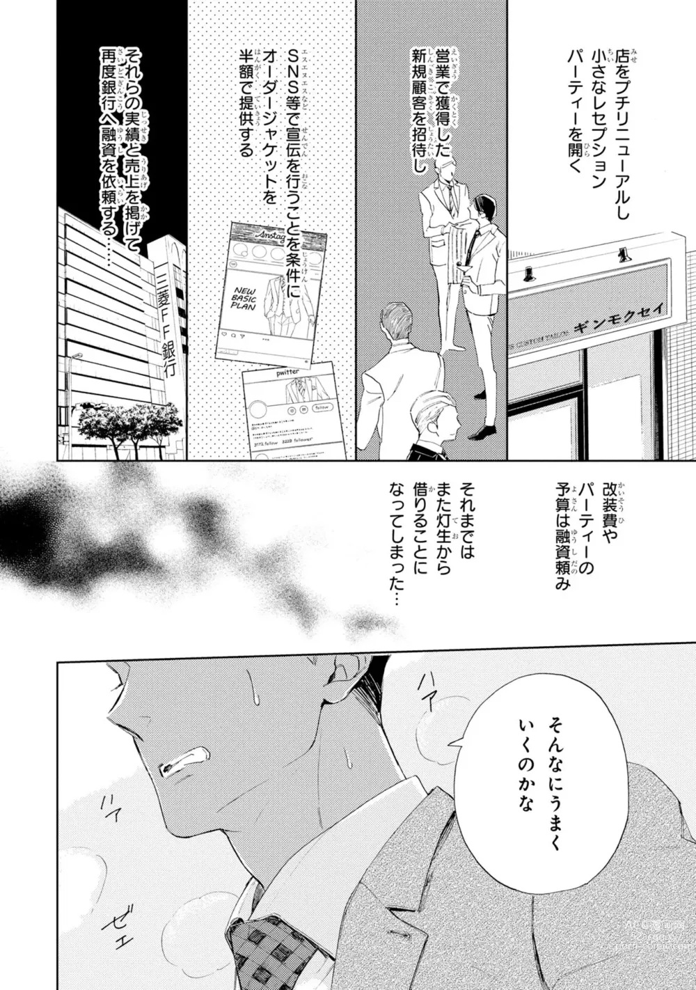 Page 84 of manga Ginmokusei no Shitateya