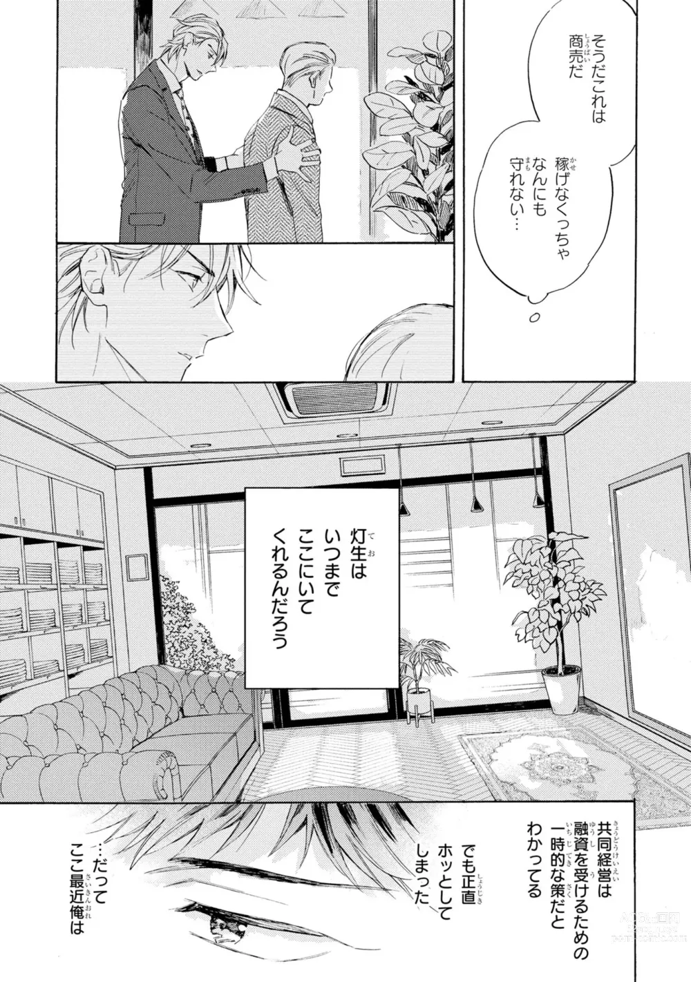 Page 43 of manga Ginmokusei no Shitateya