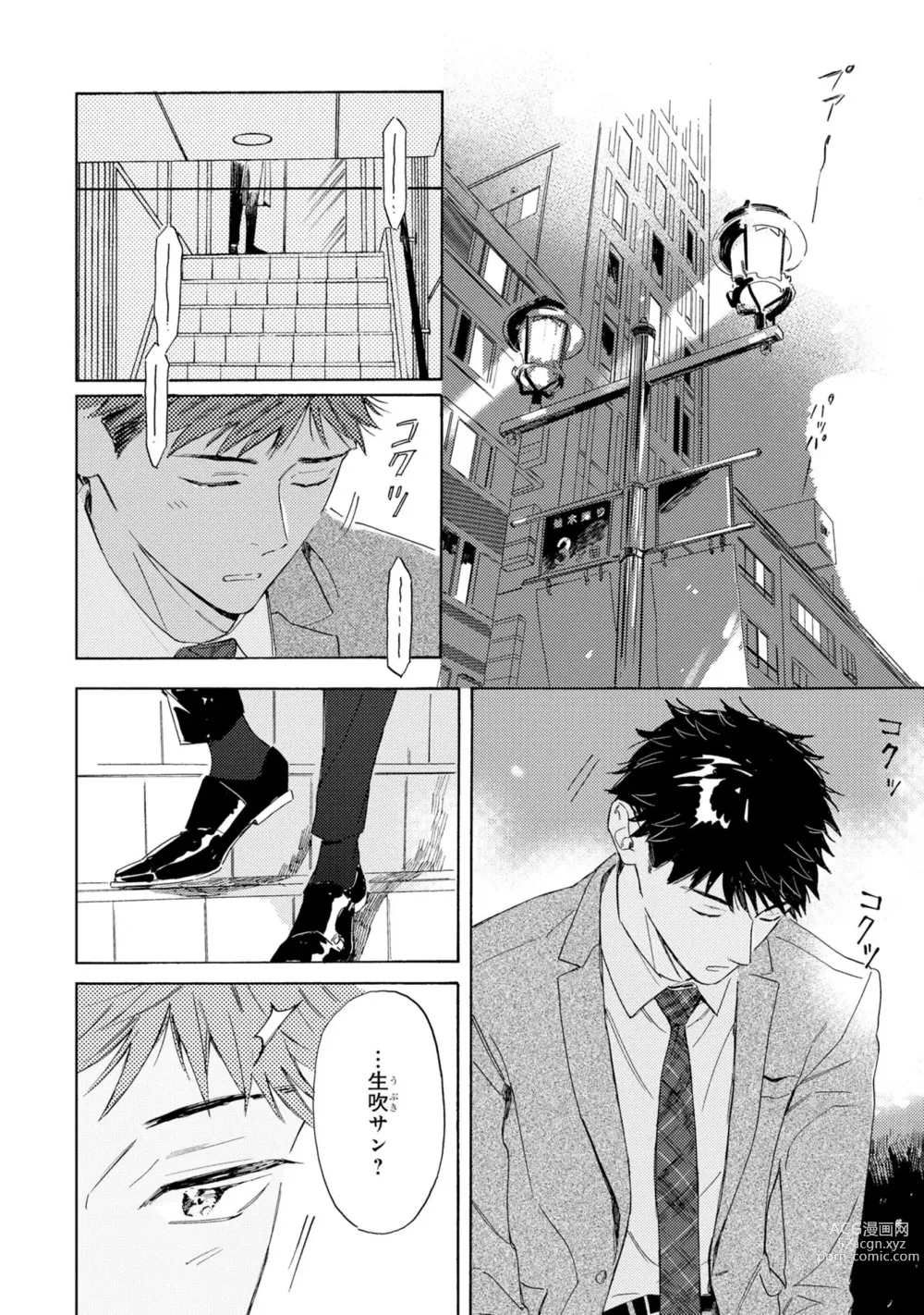 Page 94 of manga Ginmokusei no Shitateya