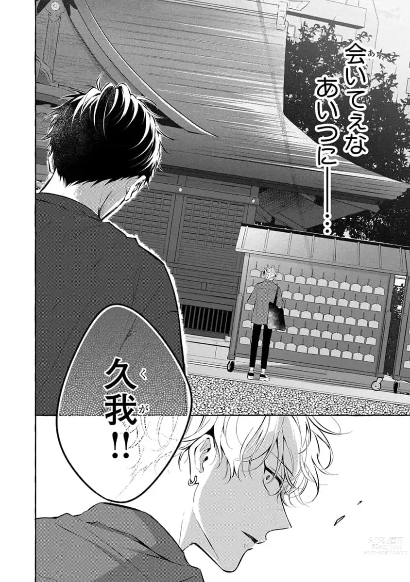 Page 178 of manga Kirai na Yatsu to Kuttsuku Mahou ni Kakaru Hanashi