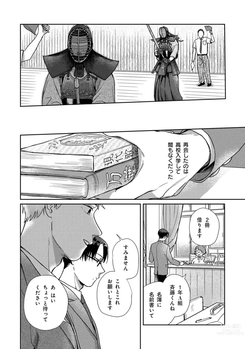 Page 19 of manga Itsukushimu, Sawo Shika no Koe