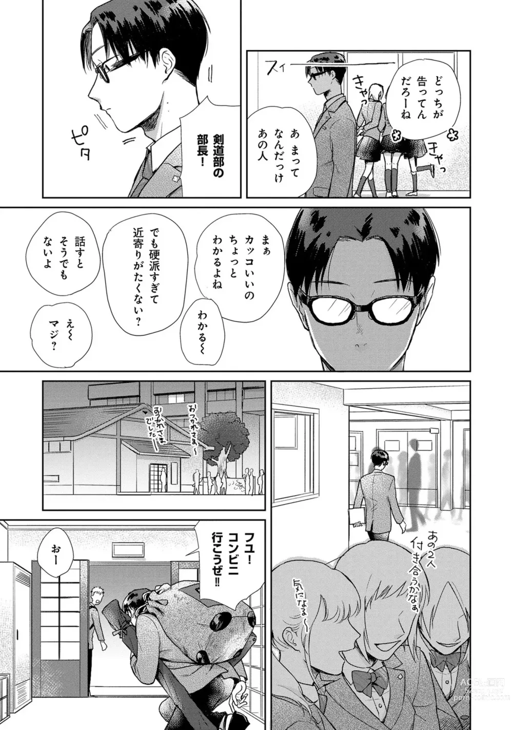 Page 24 of manga Itsukushimu, Sawo Shika no Koe