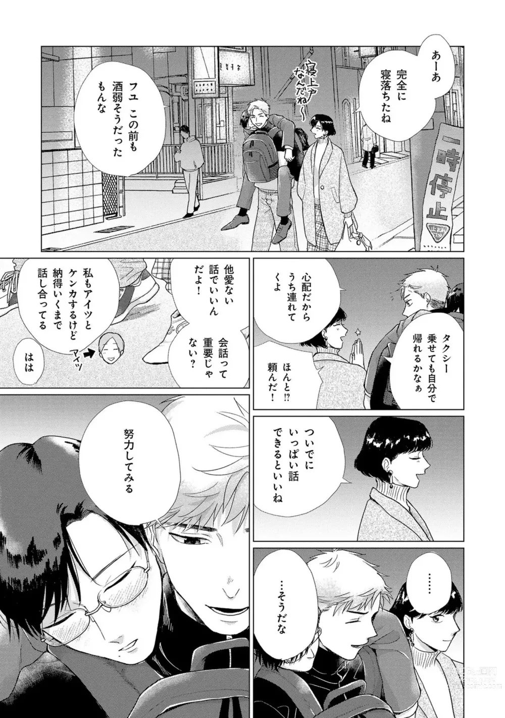 Page 44 of manga Itsukushimu, Sawo Shika no Koe