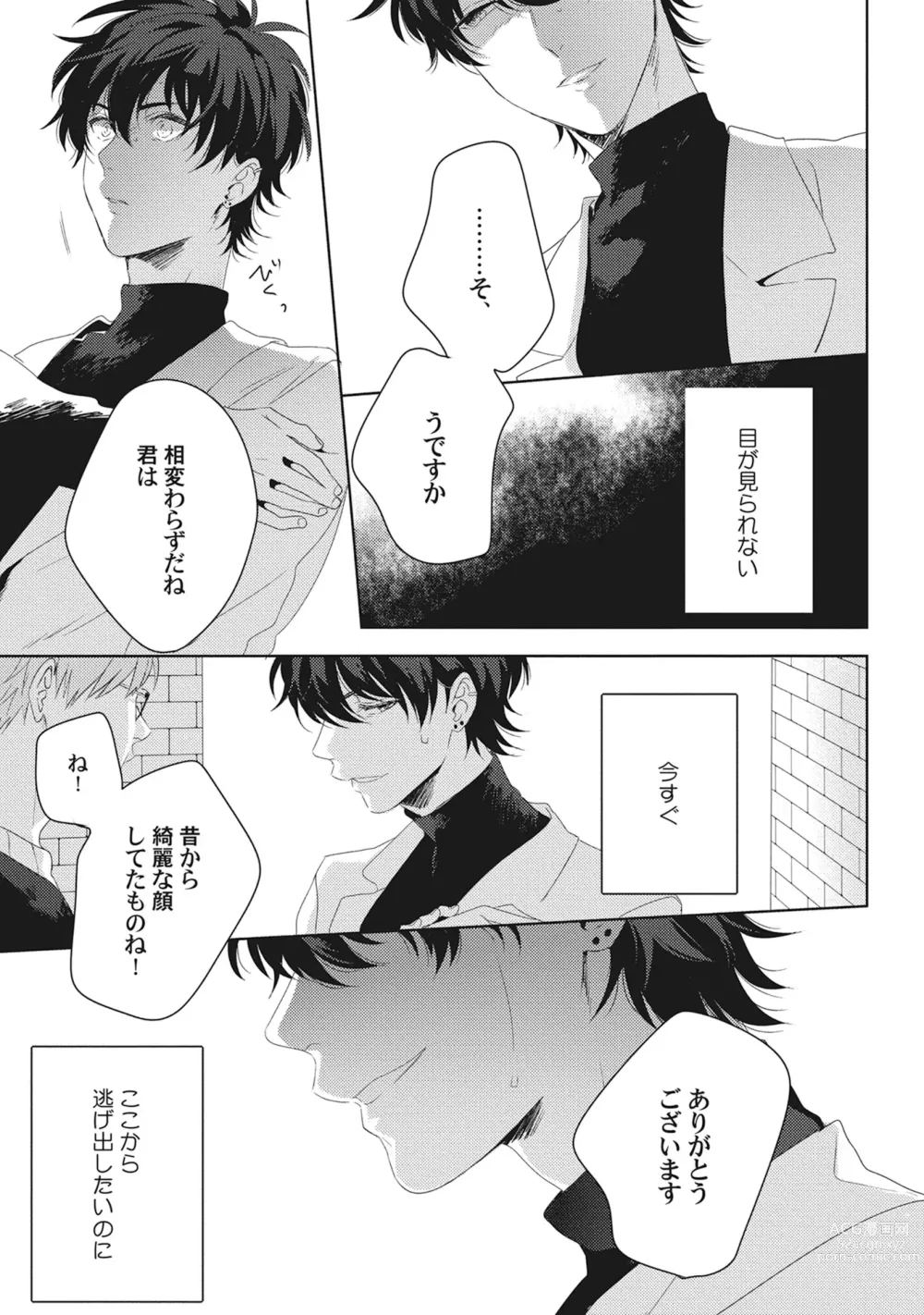 Page 119 of manga Ore o Mite. - I want you to see me.