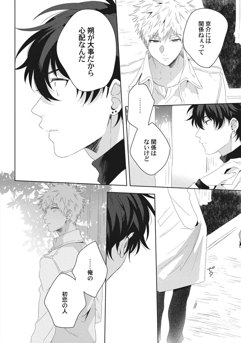 Page 122 of manga Ore o Mite. - I want you to see me.