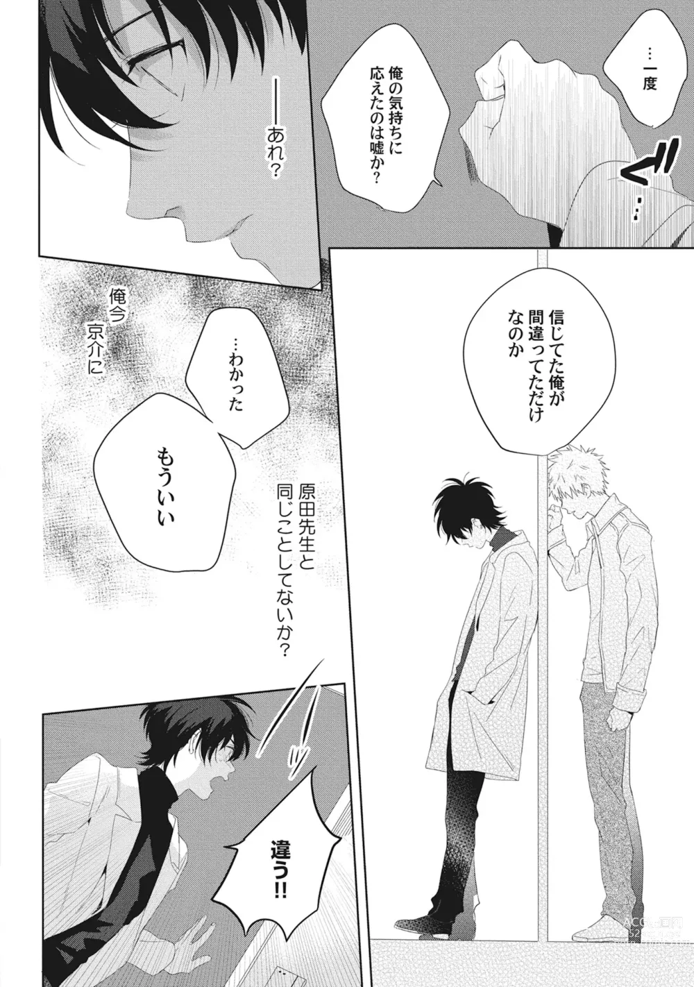 Page 130 of manga Ore o Mite. - I want you to see me.