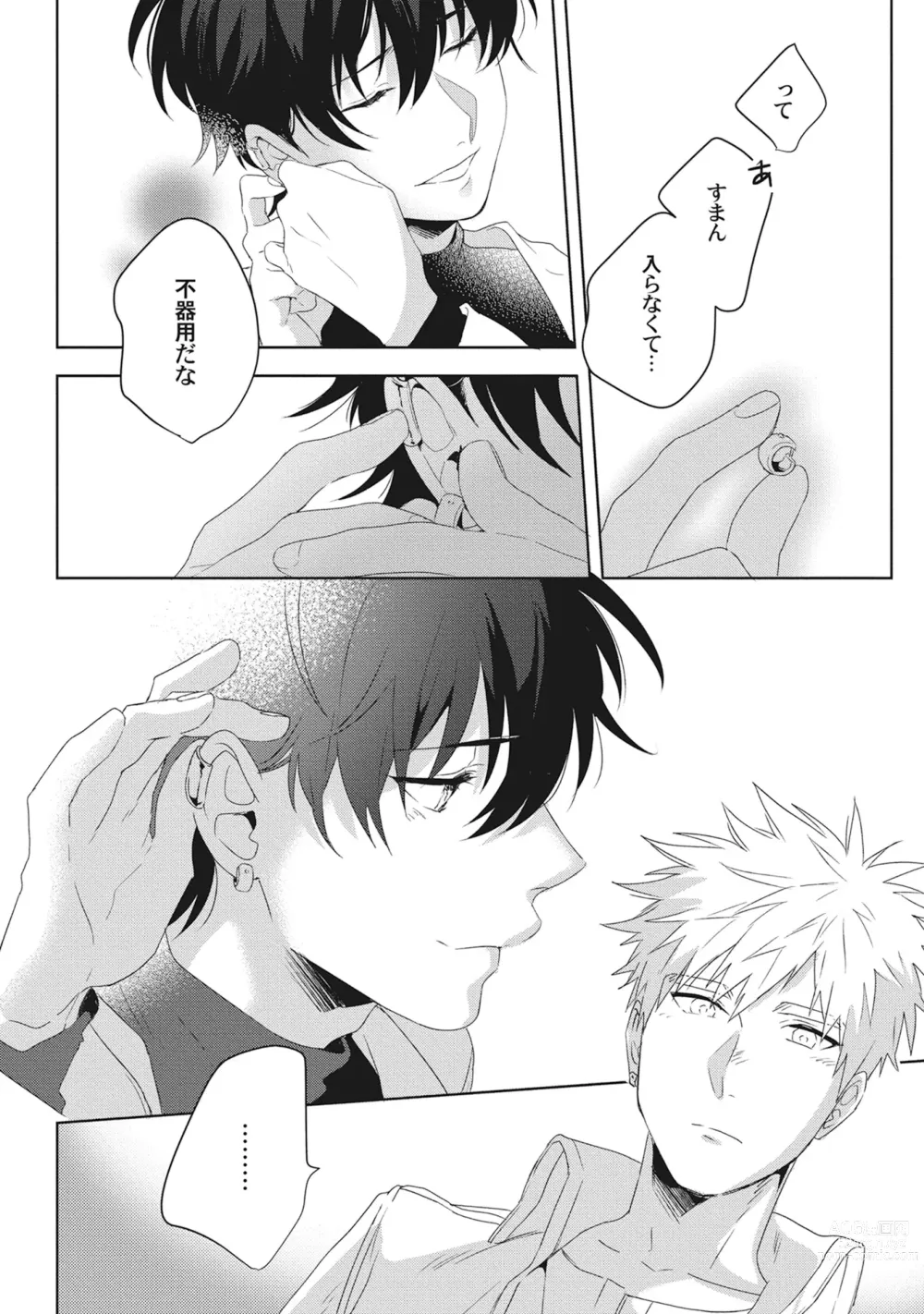 Page 140 of manga Ore o Mite. - I want you to see me.