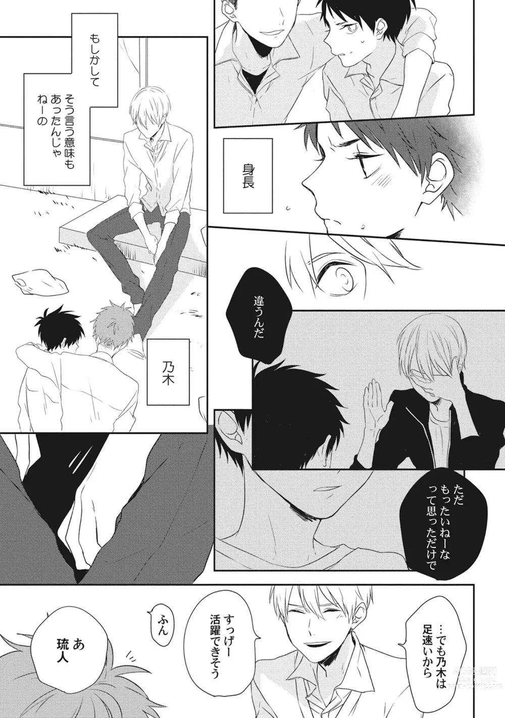 Page 181 of manga Ore o Mite. - I want you to see me.