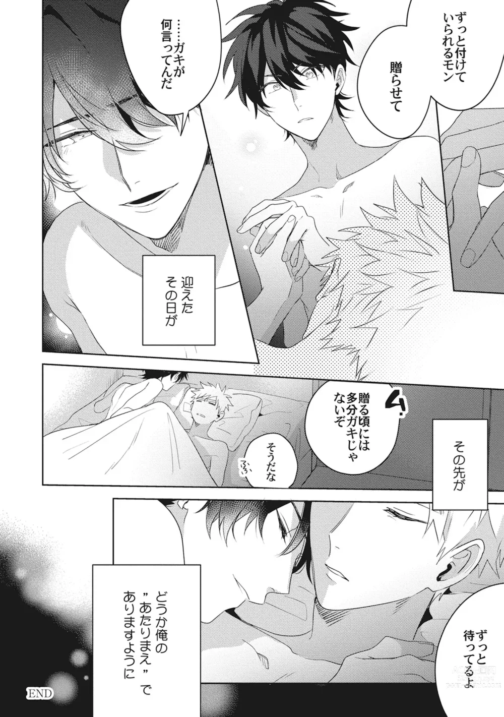 Page 228 of manga Ore o Mite. - I want you to see me.