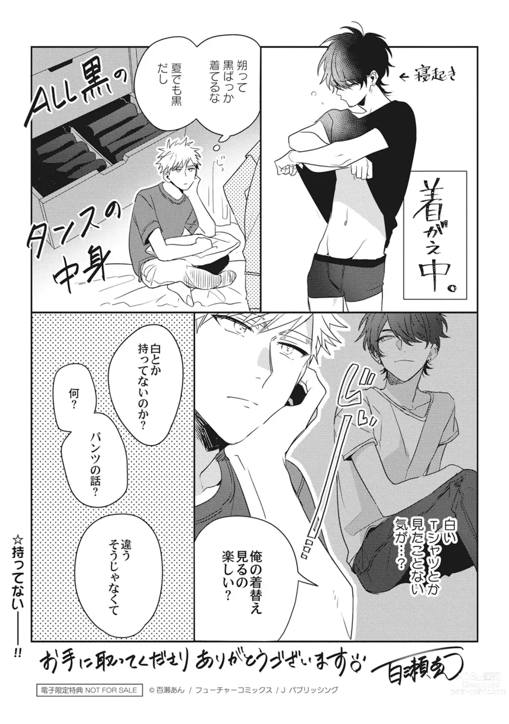 Page 231 of manga Ore o Mite. - I want you to see me.