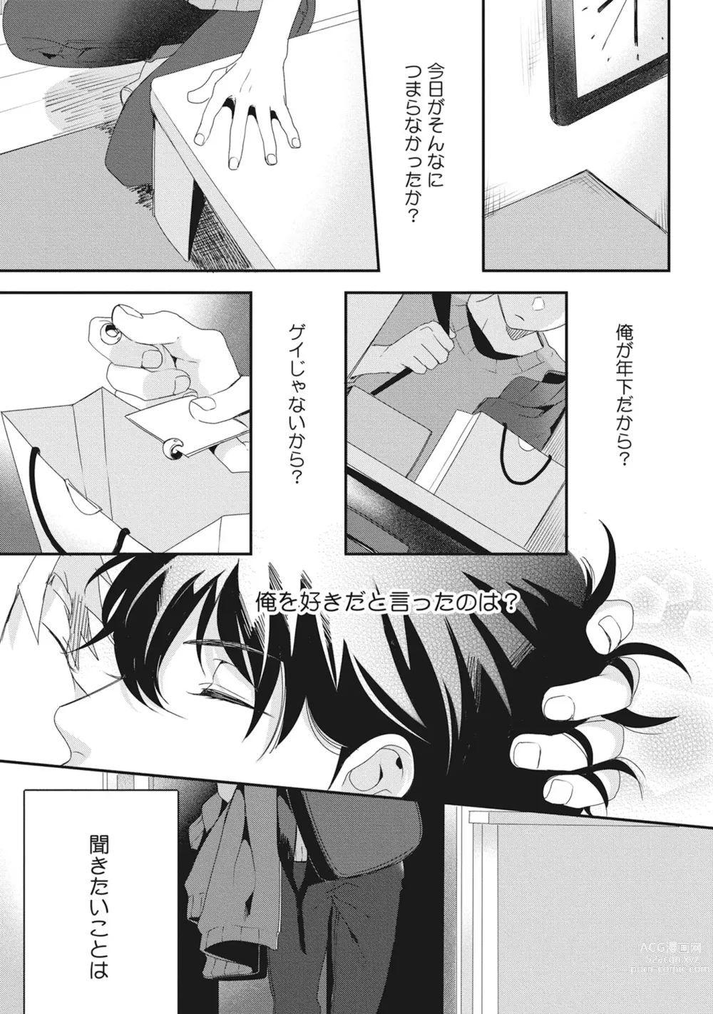 Page 63 of manga Ore o Mite. - I want you to see me.