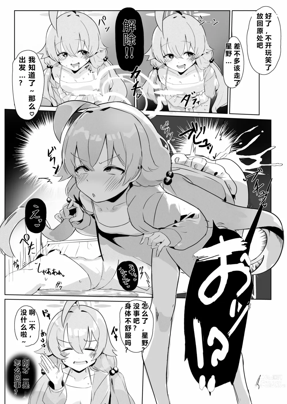 Page 79 of doujinshi 自覚催眠、時間操作、認識阻害、常識改変シリーズ